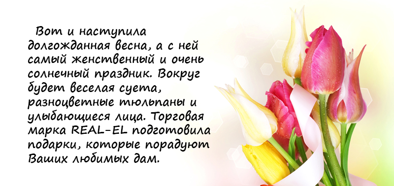 tovary_real_el_dlya_zhenshchin