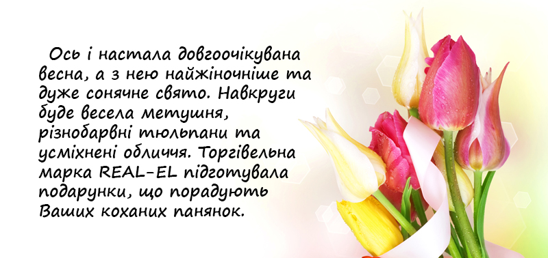 tovary_real_el_dlya_zhenshchin