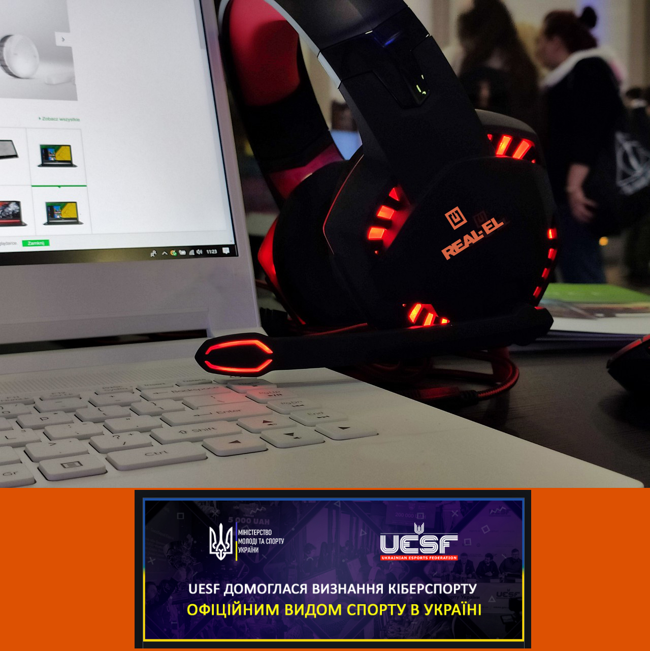 Киберспорт