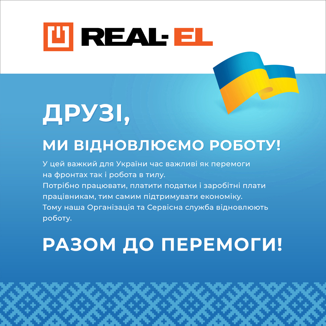 тм-real-el