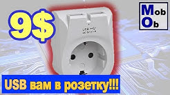 Real-El CS-25 // USB прямо з розетки!