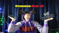 Феномен-"Real-el".Что будет если собрать Dream Desk от Real-el?