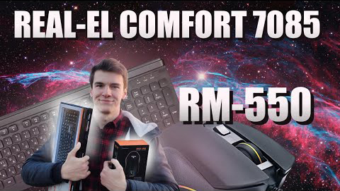 Девайсы для офиса?Обзор Real-El Rm-550 + Real-El comfort 7085