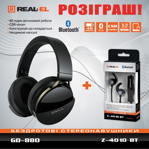 Акція! Розіграш ТОР Bluetooth гарнітури REAL-EL GD-880 та Bluetooth гарнітури REAL-EL Z-4010 BT !