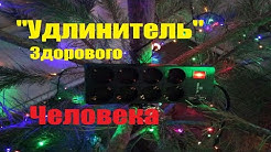 REAL-EL RS-8 Protect USB