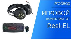 REAL-EL Gaming 9500 Kit Backlit, REAL-EL GDX-7400 BACKLIT