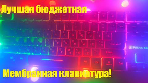 REAL-EL GAMING 8700 Backlit