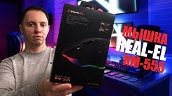 REAL-EL RM-555