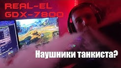 Обзор REAL-EL GDX-7800. Навушники для танкіста?