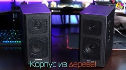 REAL-EL S-250 компактная двух-полосная акустическая стерео система!