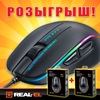 Акция! Розыгрыш двух игровых оптический мышек! 