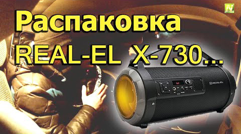Подарунок від передплатника REAL-EL X-730