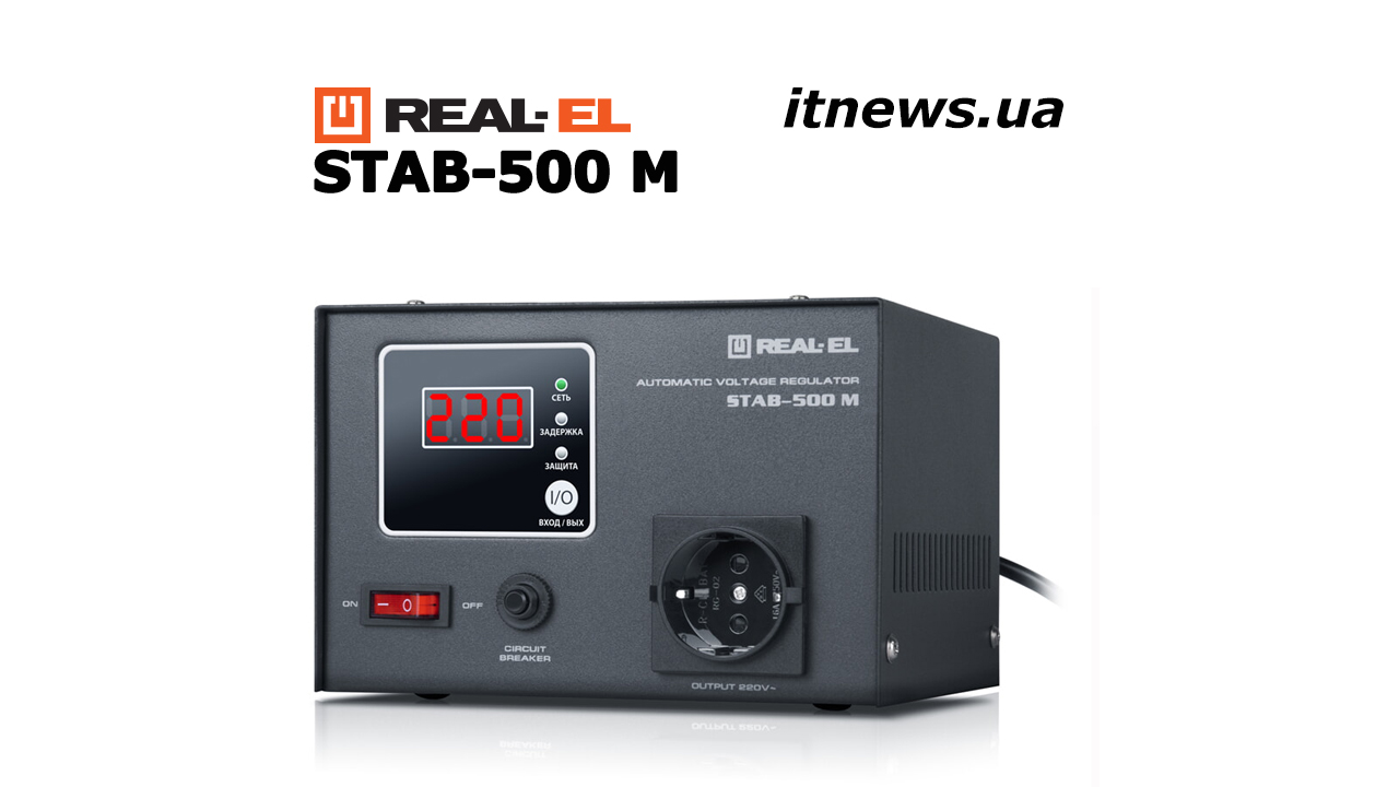REAL-EL STAB-500 М
