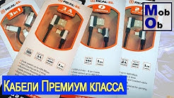 Premium кабели Real-El // надо брать!