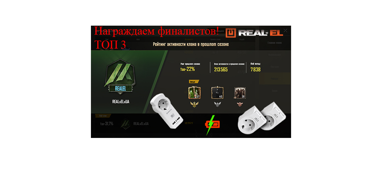 Призы финалистам клана REAL-EL PUBG Mobile