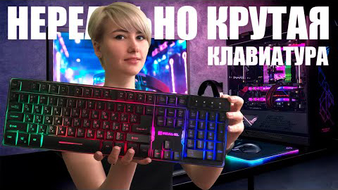 REAL-EL GAMING 8700 Backlit