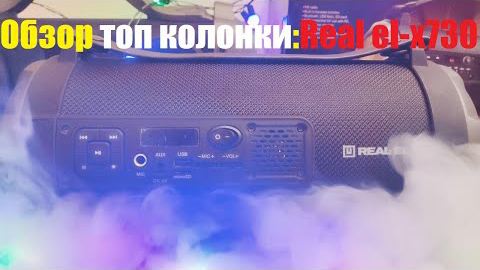 Краща бюджетна портативна акустика: REAL-EL X-730
