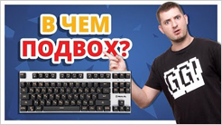 F.UA - ЩО ТИ КУПУЄШ ЗА  45 ДОЛАРІВ? ✔ Огляд Ігрової Механічної Клавіатури Real-El M07