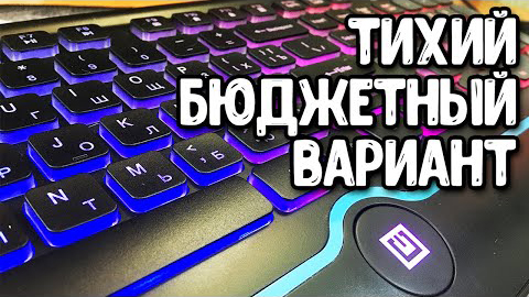 Хороша клавіатура з підсвічуванням за 15 $ Real-EL Comfort 8000 Backlit